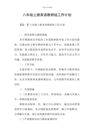 八年级上册英语教研组工作计划