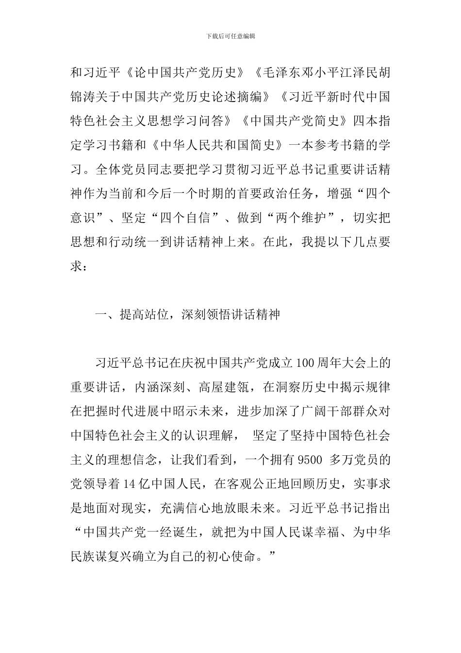 关于开展庆祝中国共产党成立100周年大会学习教育集体谈话_第2页