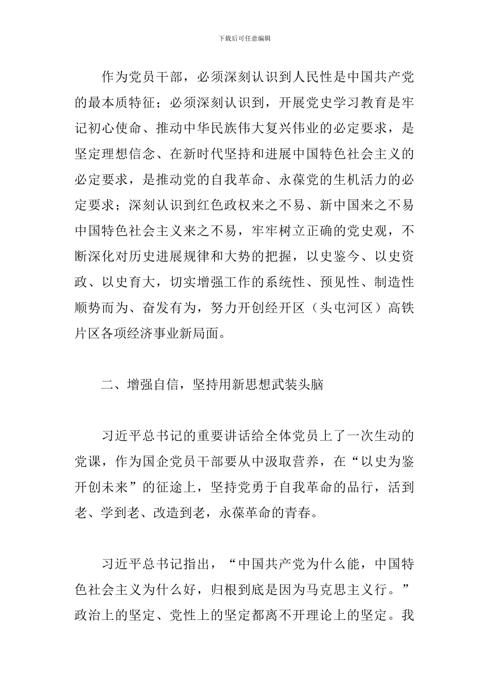 关于开展庆祝中国共产党成立100周年大会学习教育集体谈话_第3页