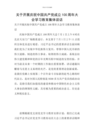 关于开展庆祝中国共产党成立100周年大会学习教育集体谈话