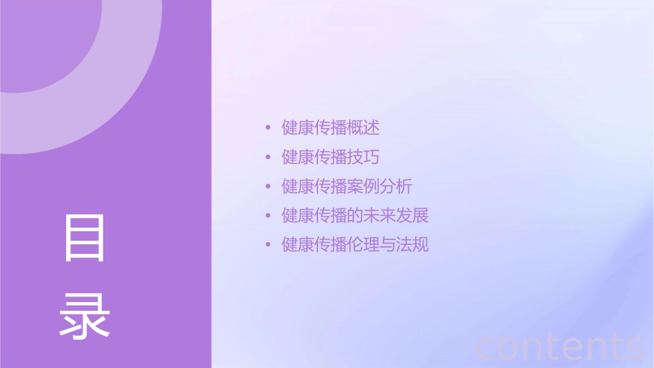 健康传播及技巧应用课件1_第2页