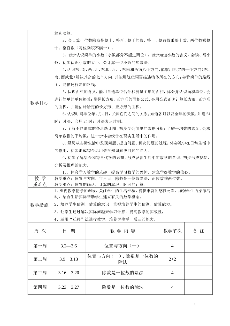 光谷三小下册教案(第一二单元已修改) (2)_第2页