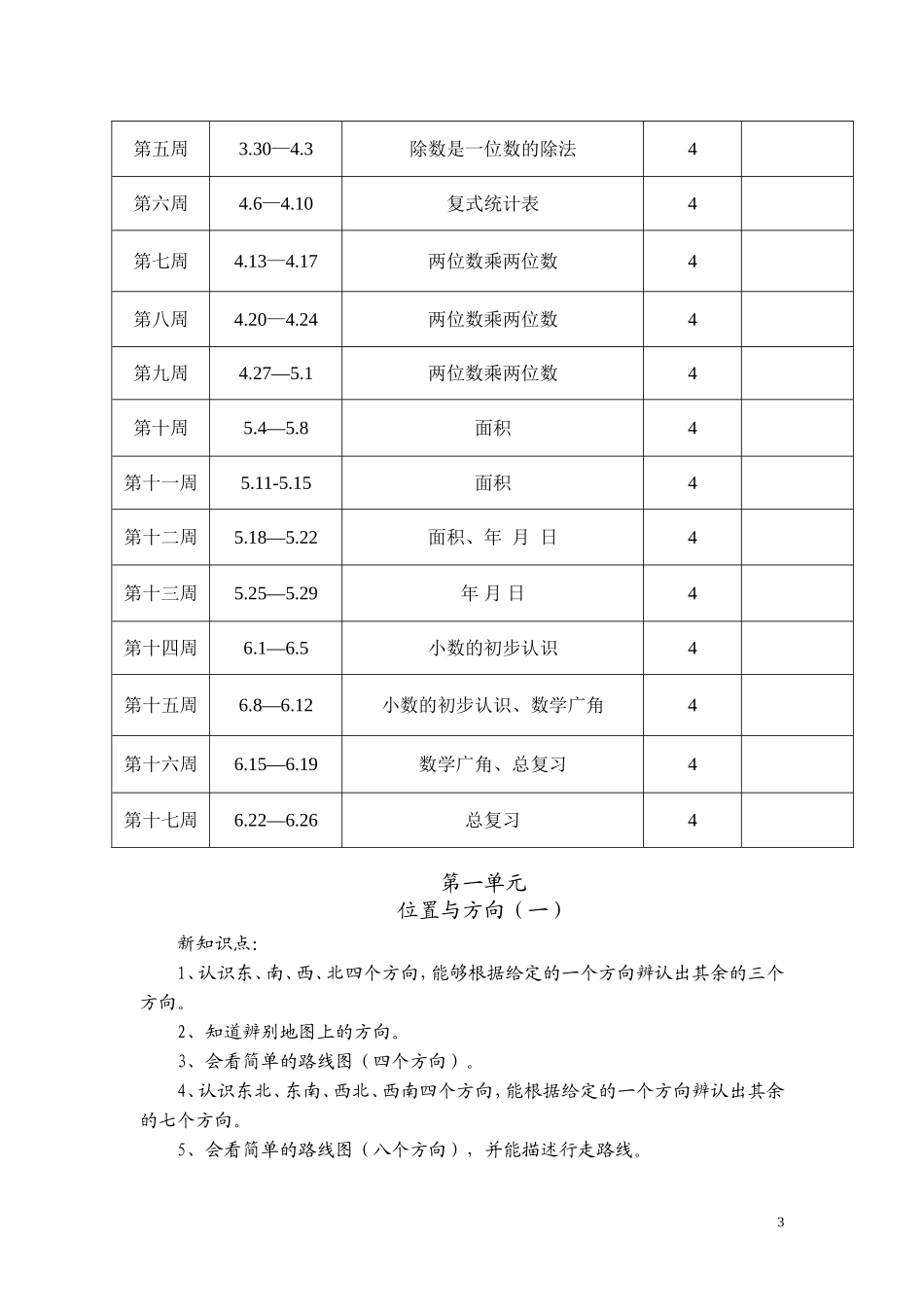 光谷三小下册教案(第一二单元已修改) (2)_第3页