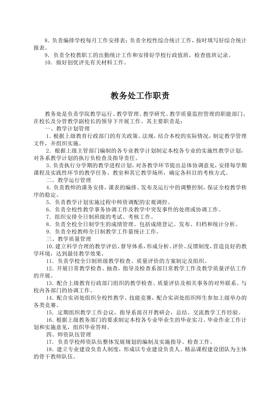 学校机构设置一览表_第2页