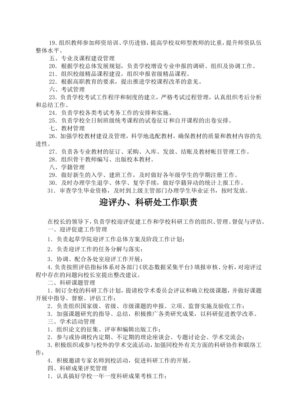 学校机构设置一览表_第3页