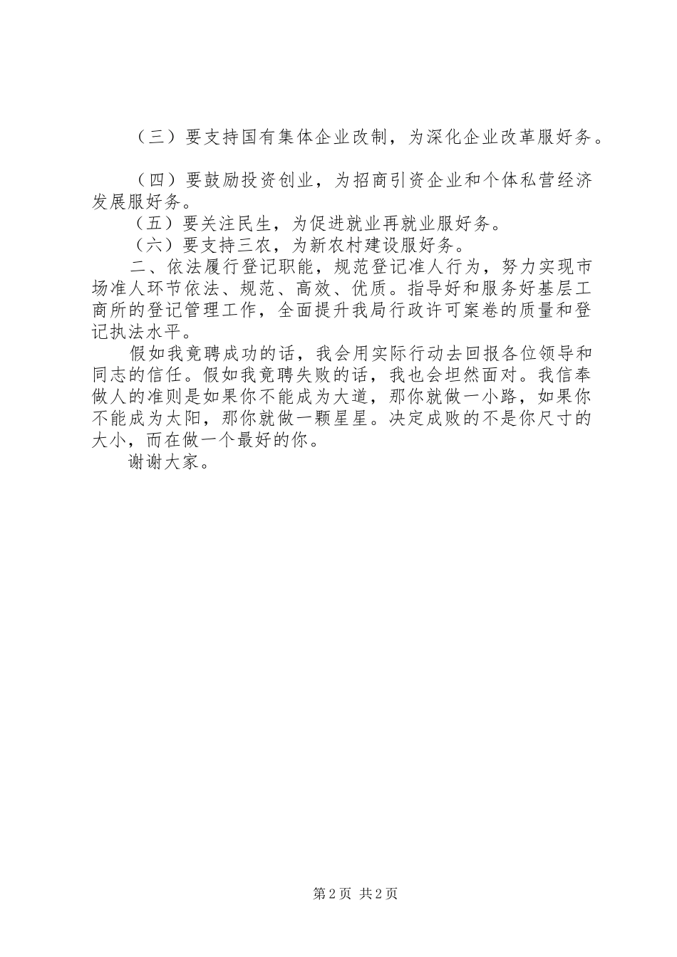 工商局股长竞职演讲稿范文_第2页