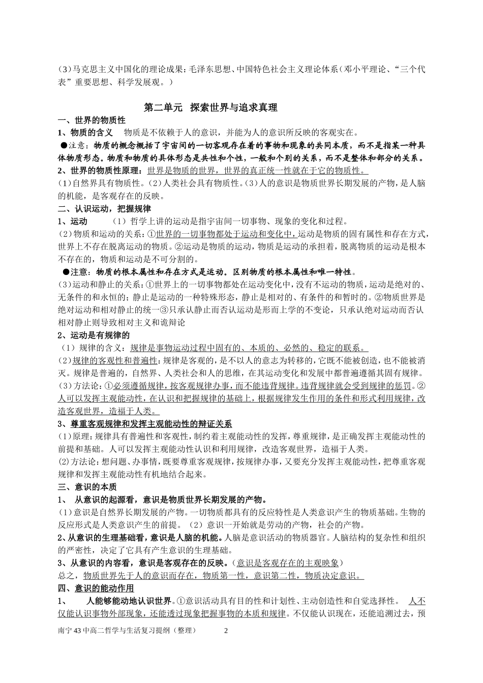南宁43中高二生活与哲学基础知识复习资料_第2页