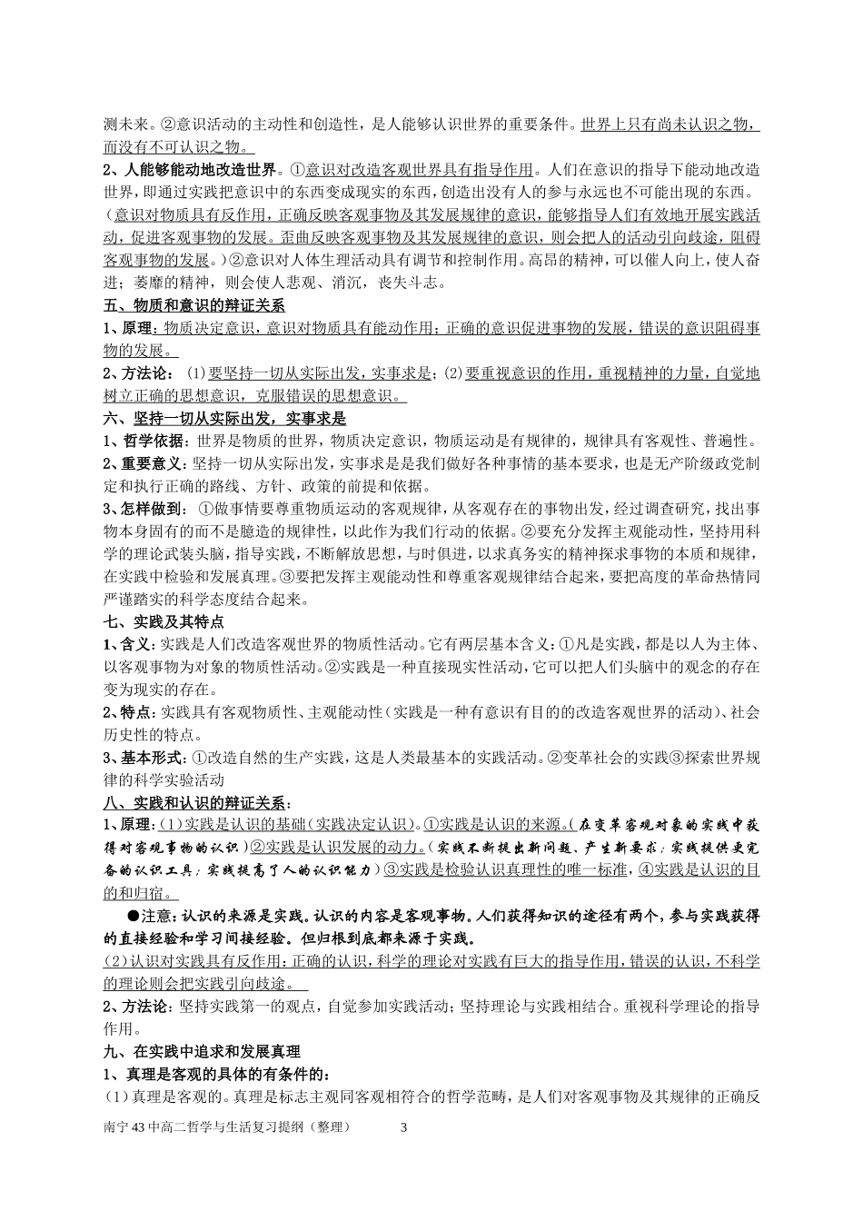 南宁43中高二生活与哲学基础知识复习资料_第3页