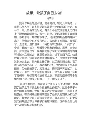 放手，让孩子自己去做