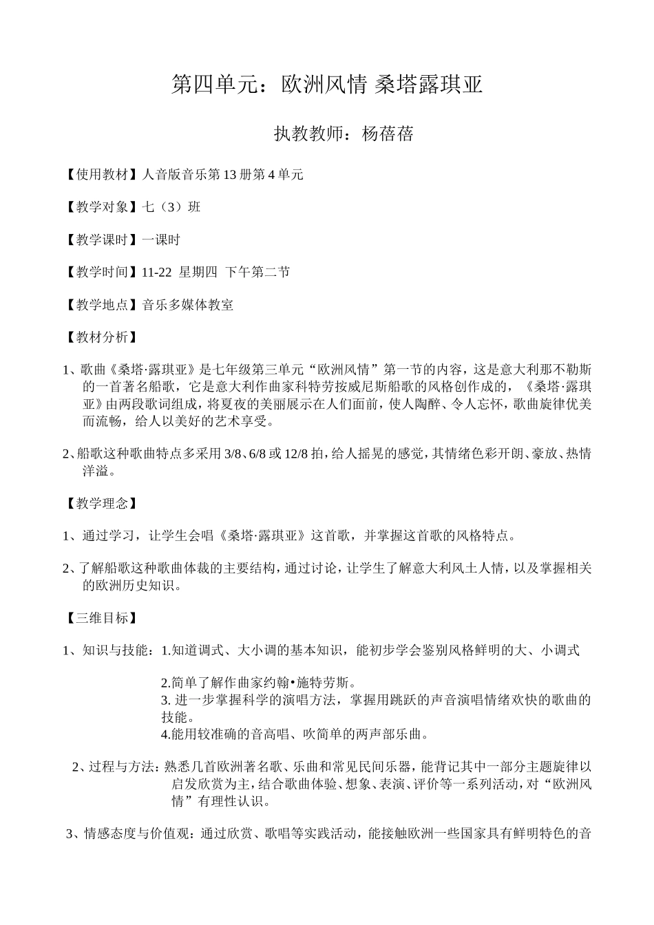 桑塔露琪亚 (2)_第1页