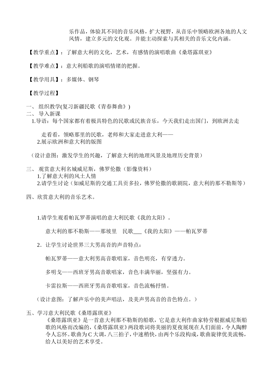 桑塔露琪亚 (2)_第2页