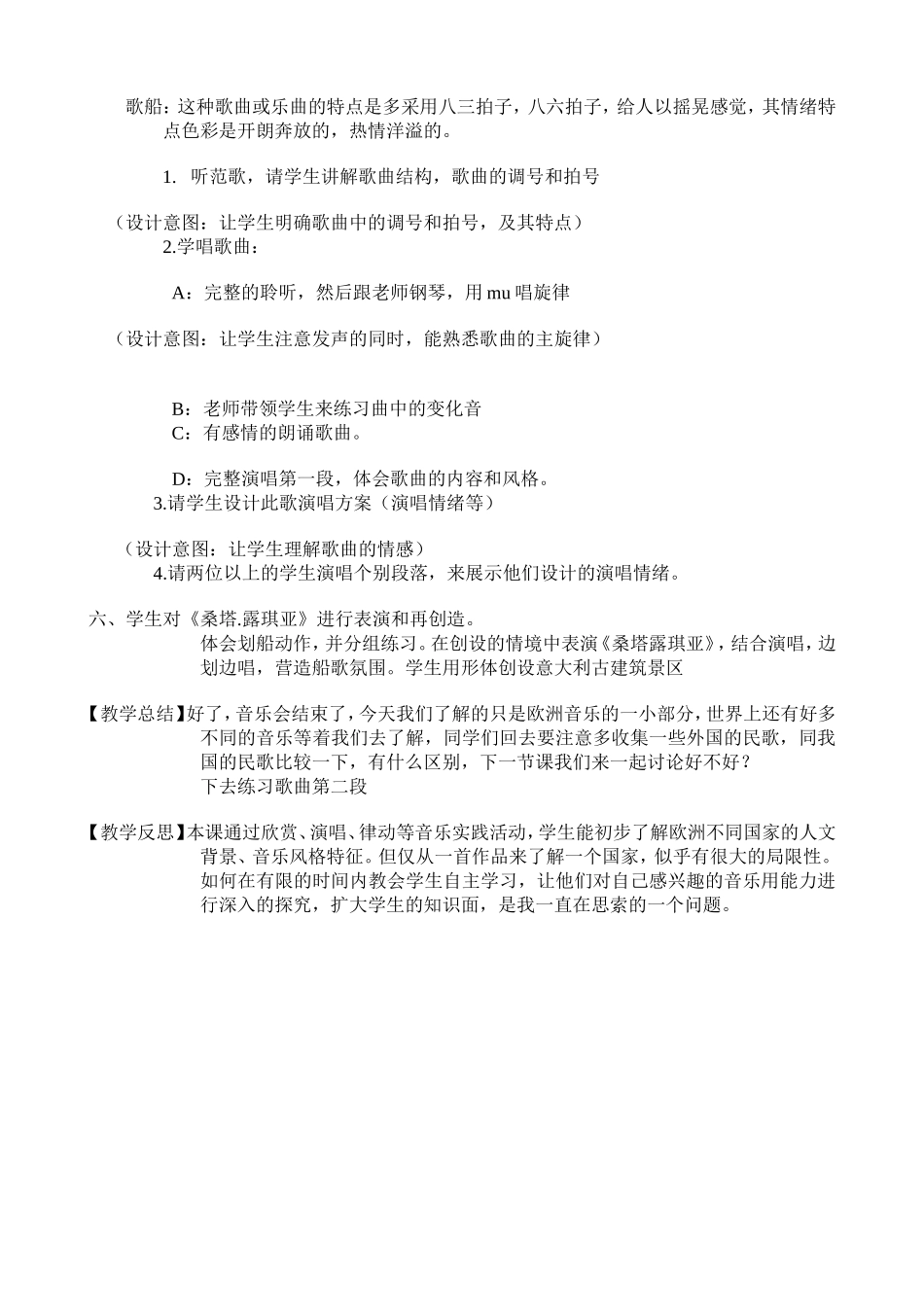 桑塔露琪亚 (2)_第3页