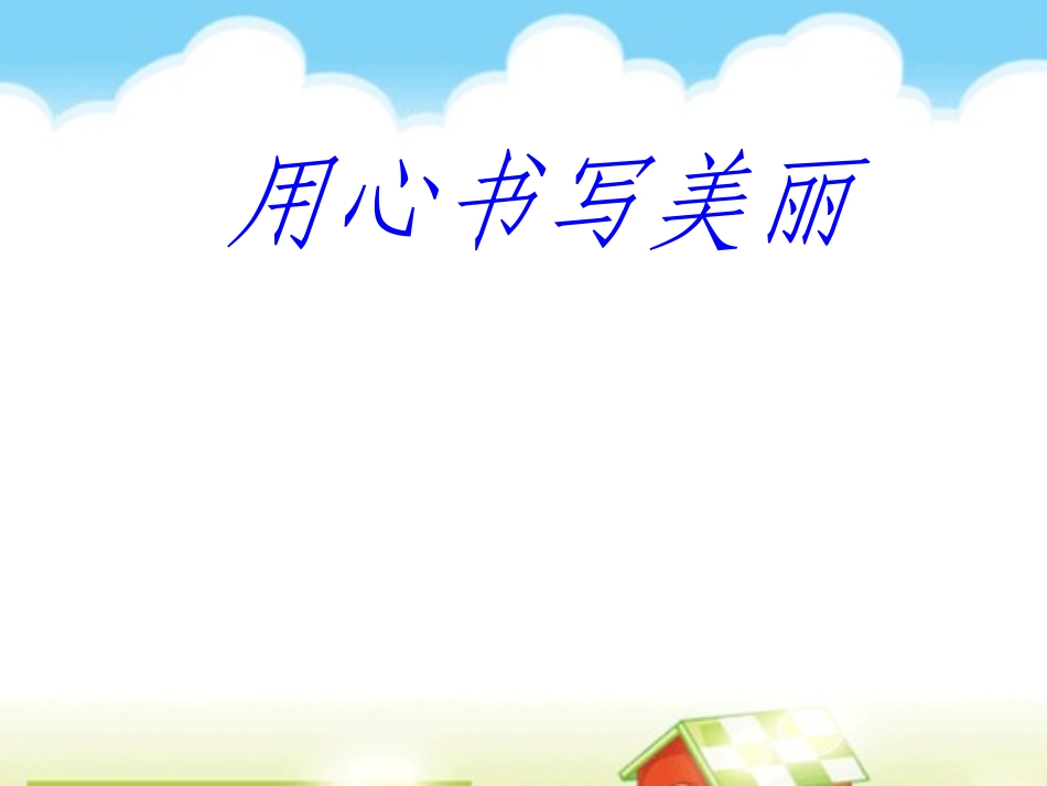 作文教学十美_第1页