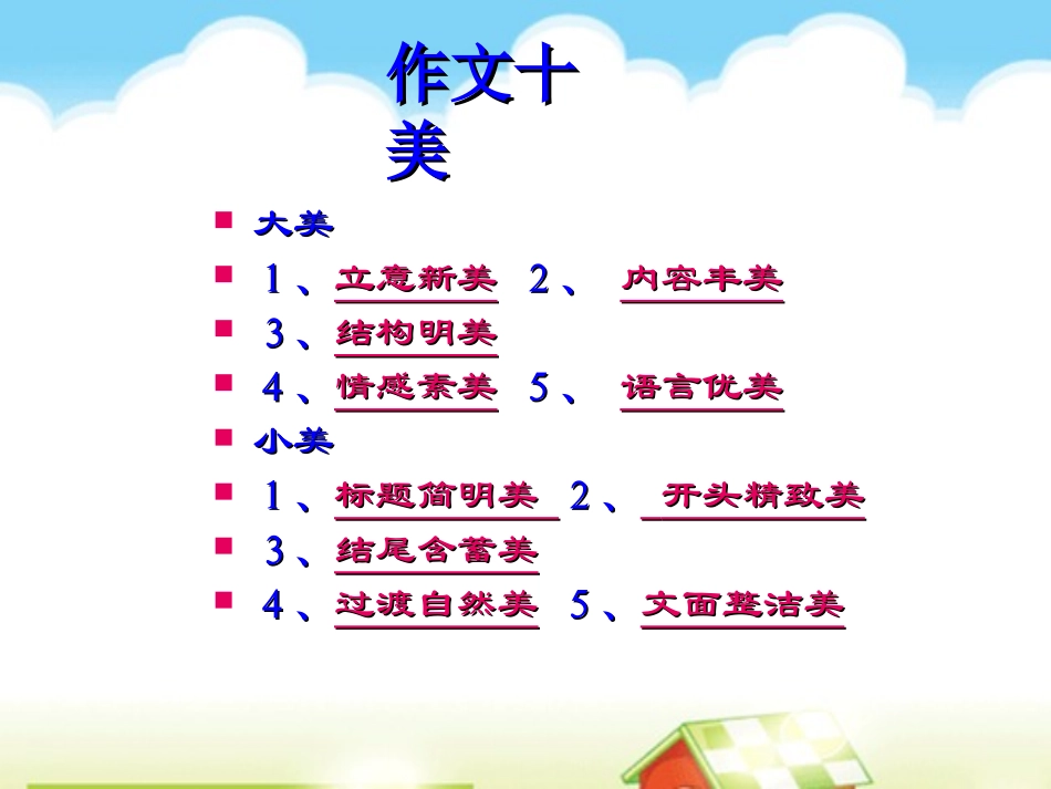 作文教学十美_第2页