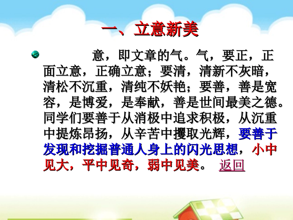 作文教学十美_第3页