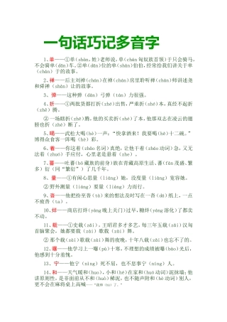 一句话巧记多音字