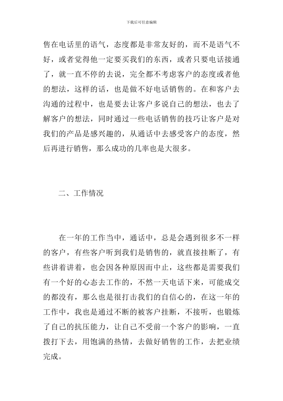 2019年销售部门工作总结范文_第2页