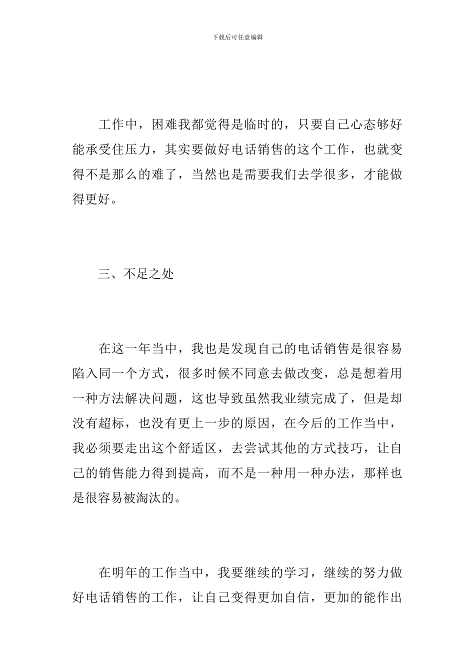 2019年销售部门工作总结范文_第3页