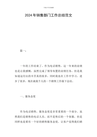 2019年销售部门工作总结范文