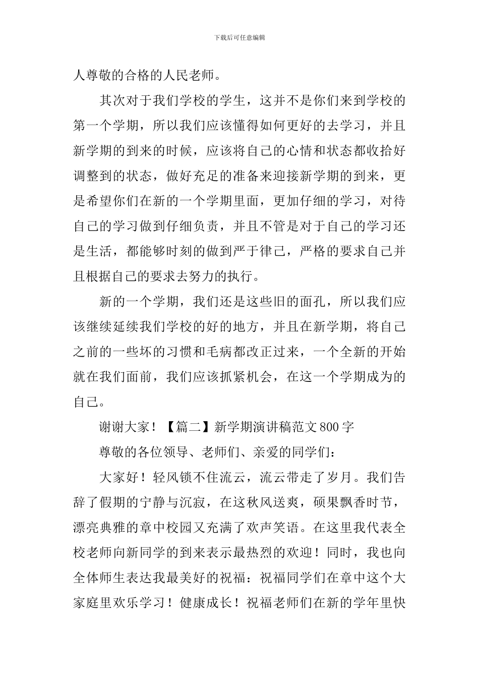 新学期演讲稿范文800字_第2页
