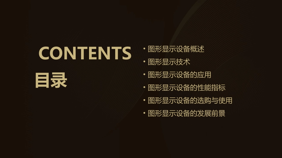 图形显示设备课件_第2页