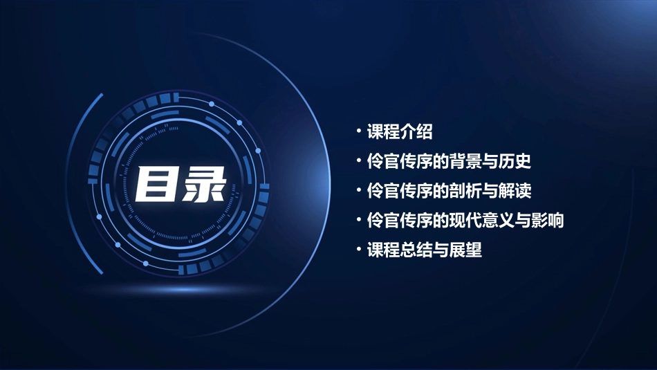 伶官传序新公开课剖析课件_第2页