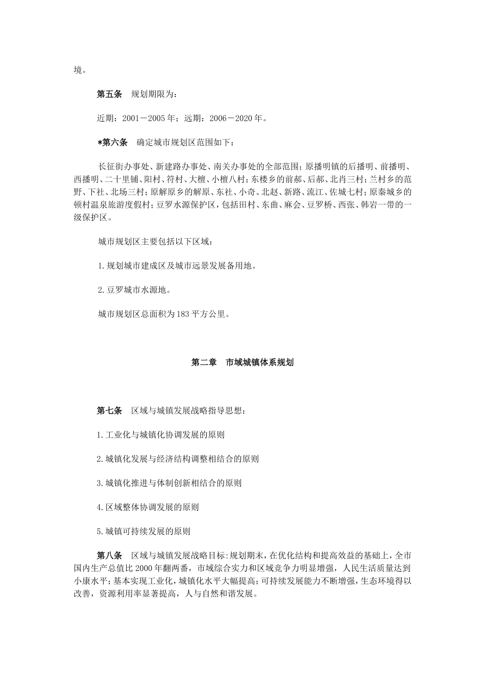 忻州城市规划条例_第2页