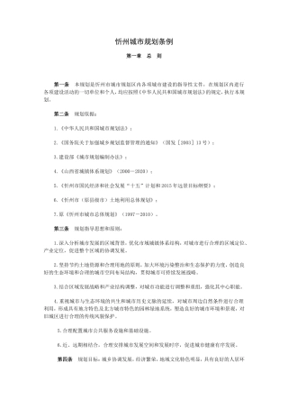 忻州城市规划条例