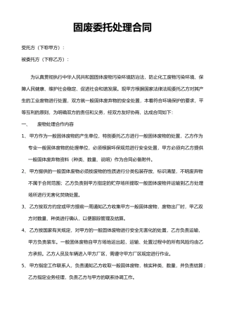 一般固废处理协议