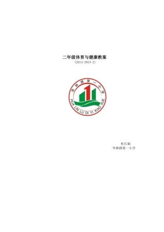 小学六年级体育教学计划及进度表-一