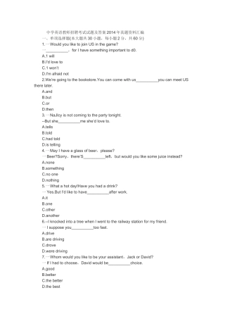 2014年中学英语教师招聘考试试题及答案真题