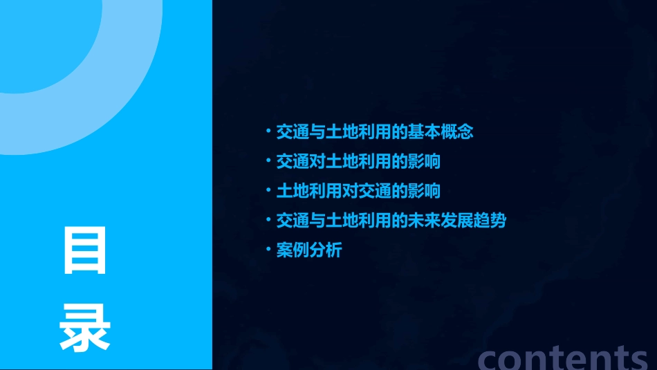 交通与土地利用课件_第2页