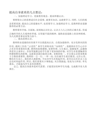 提高自身素质的几点想法