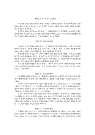 体验式学习离不开体验式教育