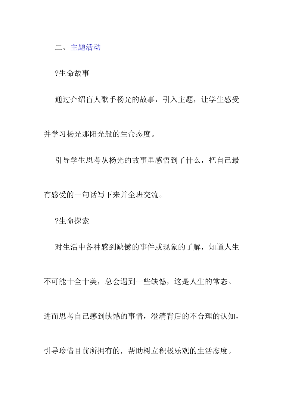 热爱生命 (2)_第2页