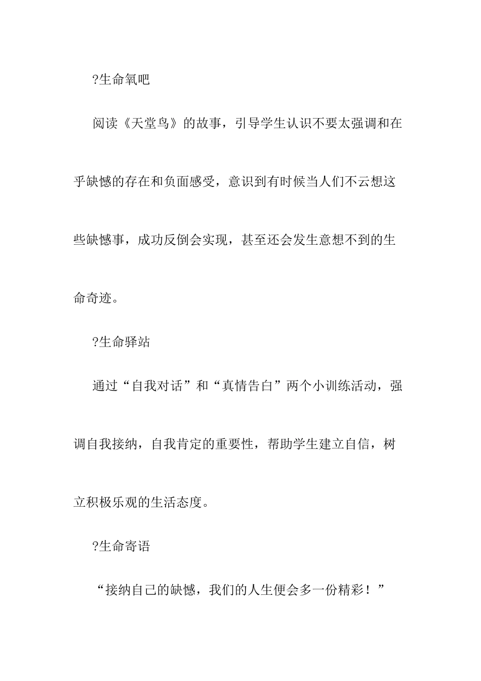 热爱生命 (2)_第3页