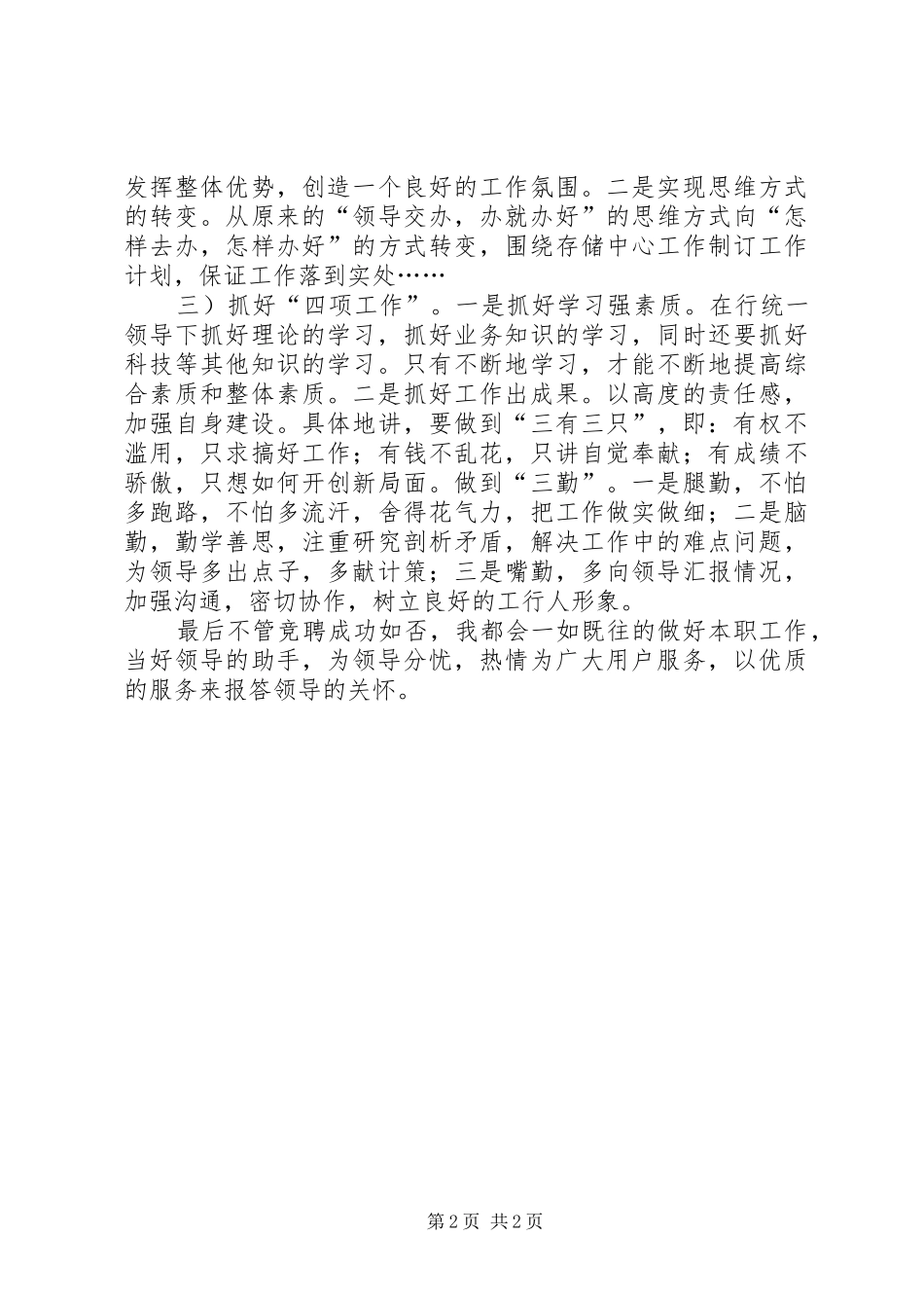 竞聘工行主任演讲稿范文_第2页