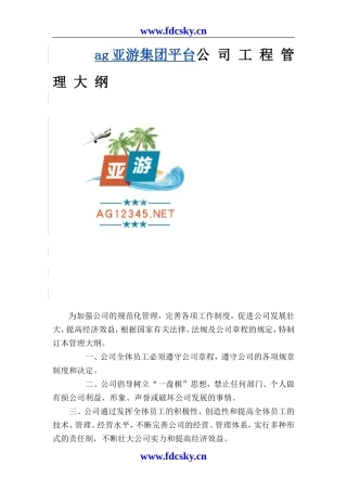 亚游app方案香港港口旅游发展规划方案
