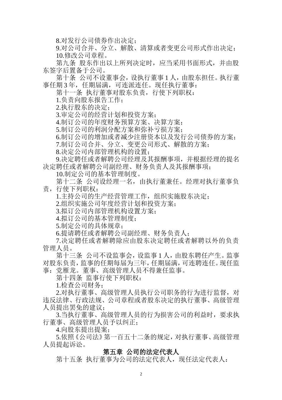 一人电子商务有限公司章程(工商局范本)_第2页