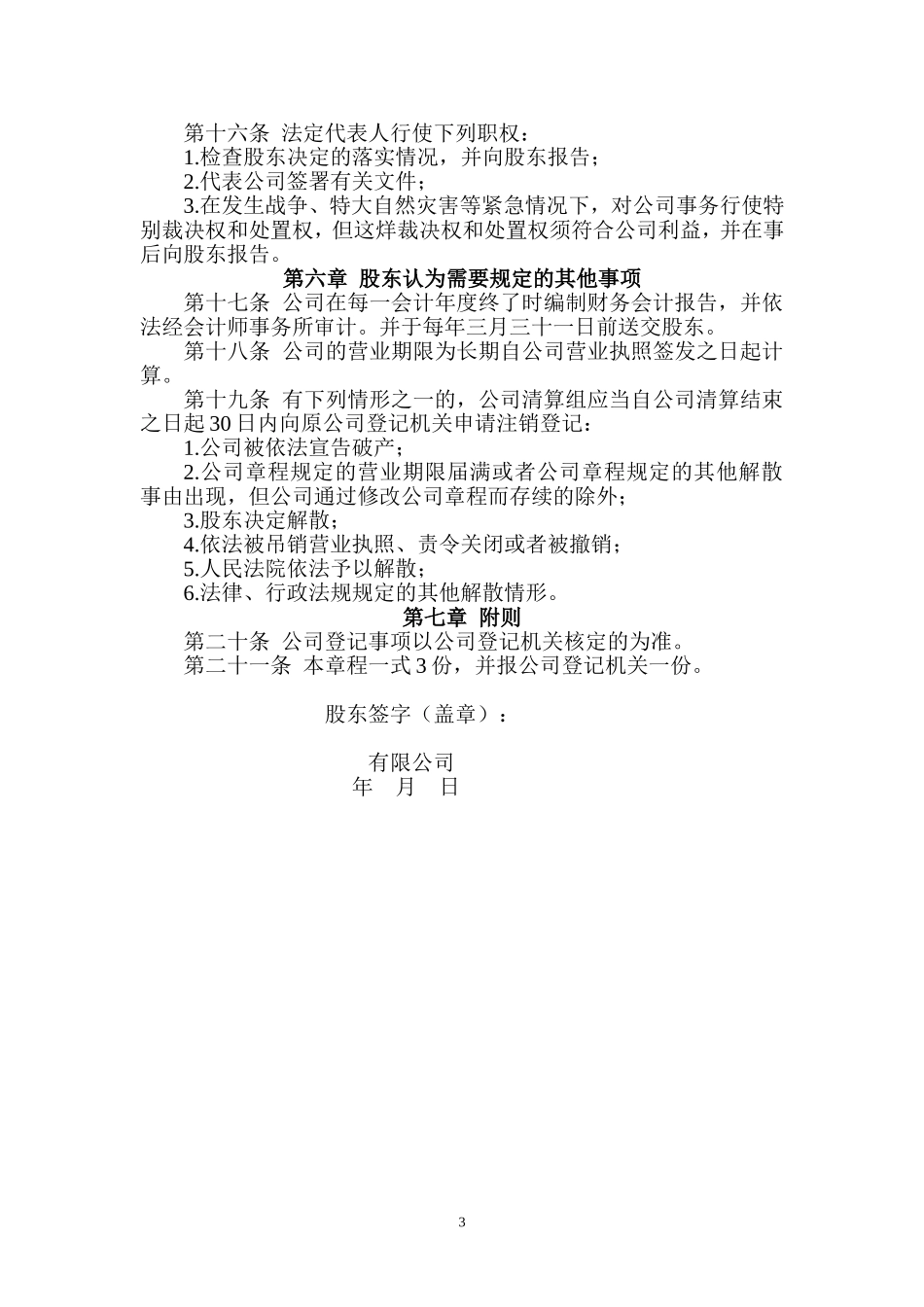 一人电子商务有限公司章程(工商局范本)_第3页