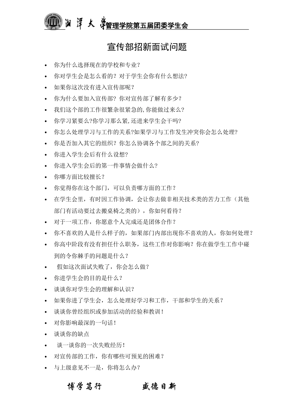 学生会宣传部面试问题_第1页