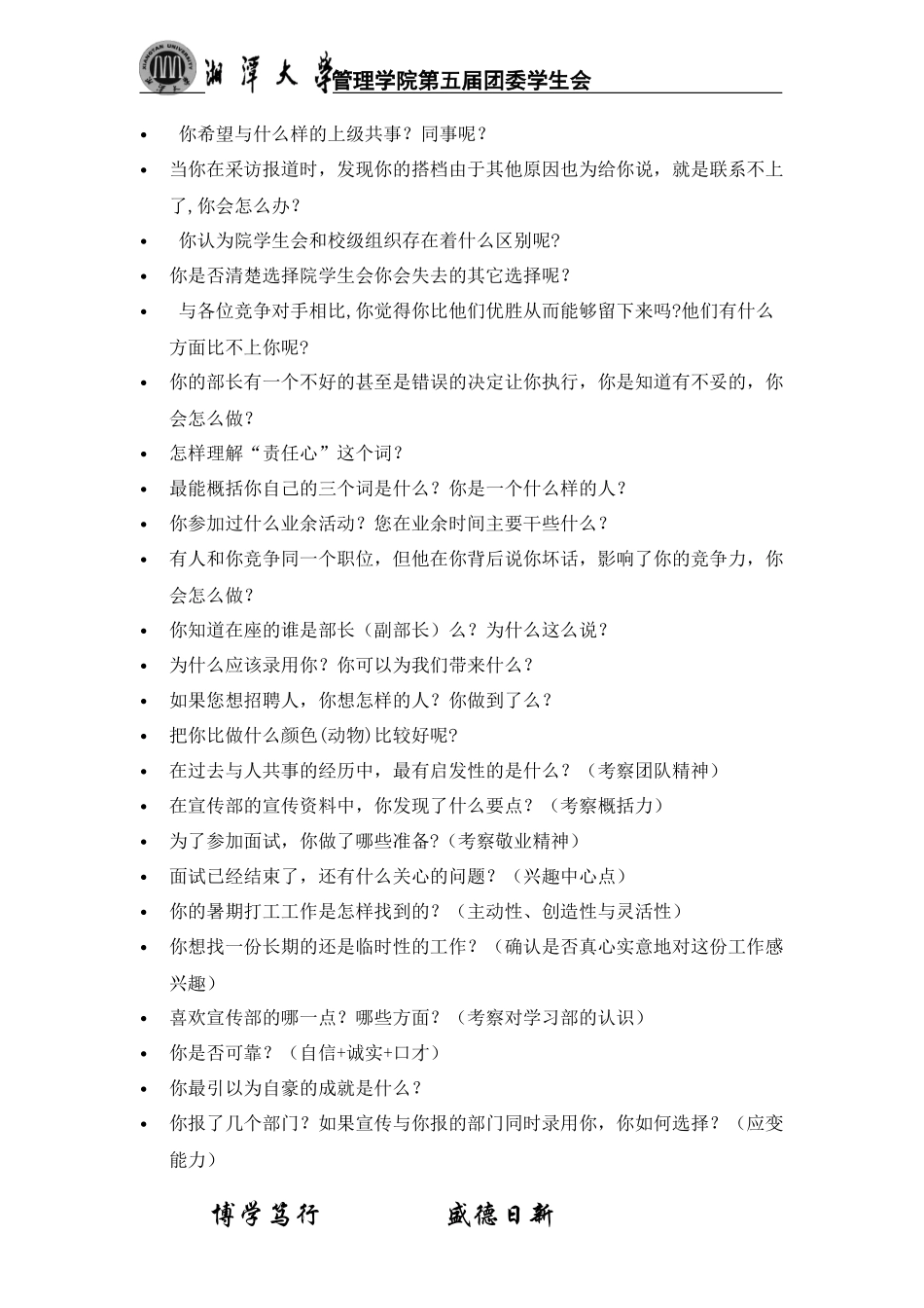 学生会宣传部面试问题_第2页