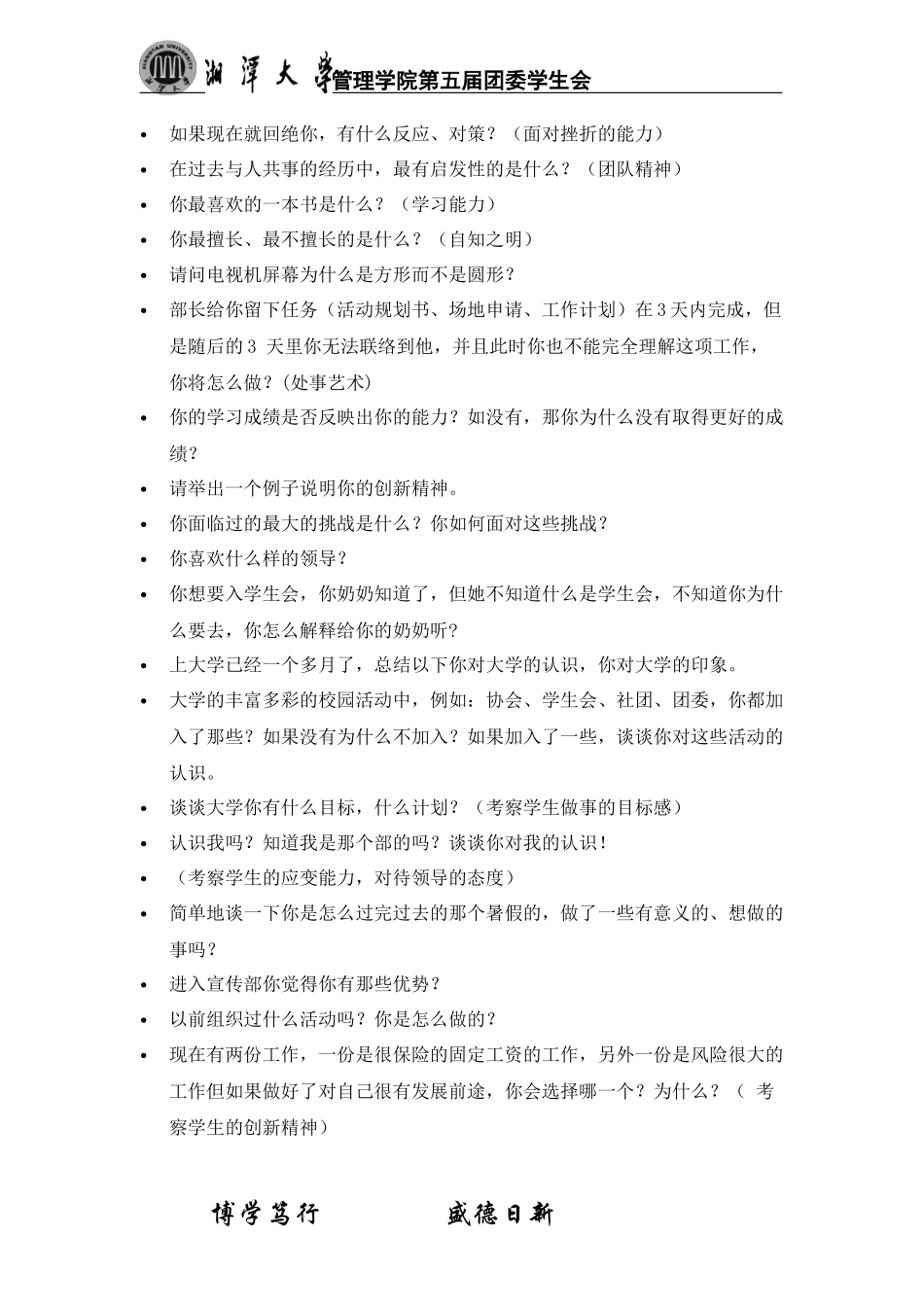 学生会宣传部面试问题_第3页