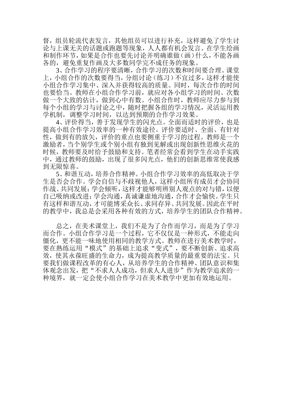 试论小学美术教学中的小组合作学习_第2页