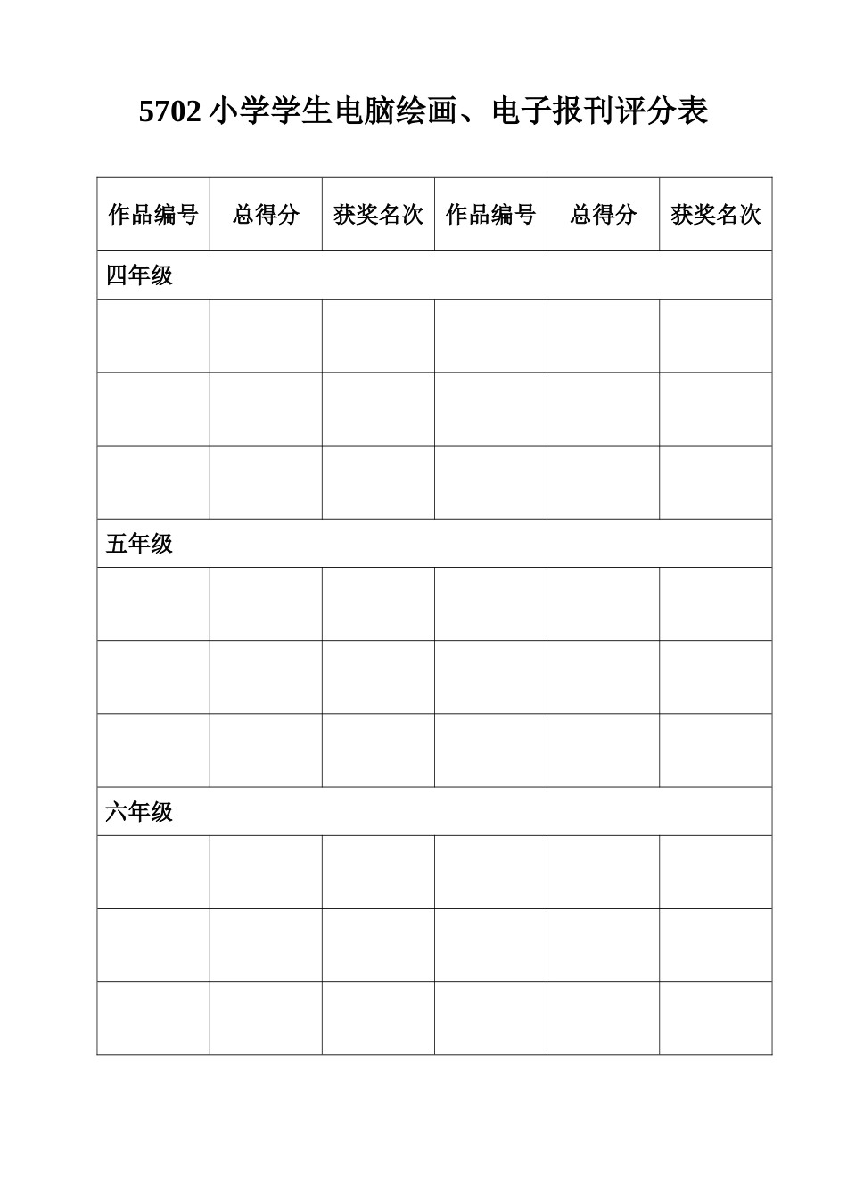 小学生电脑绘画报刊评选细则_第2页