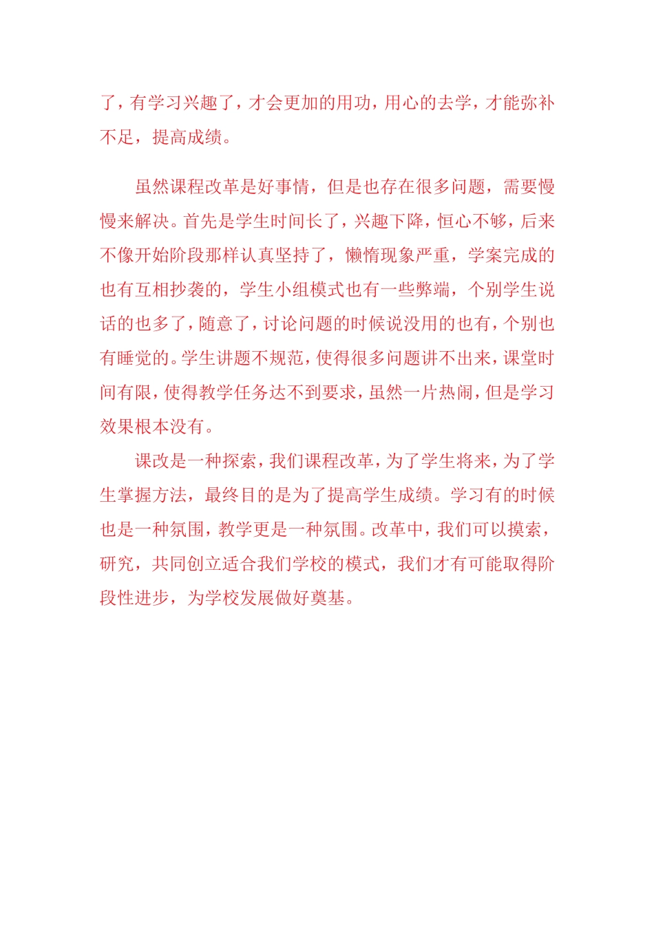 我的课改思考_第2页