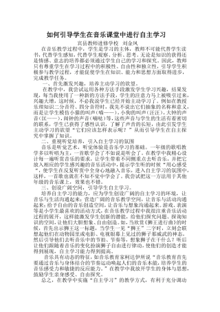 如何引导学生在音乐课堂中进行自主学习