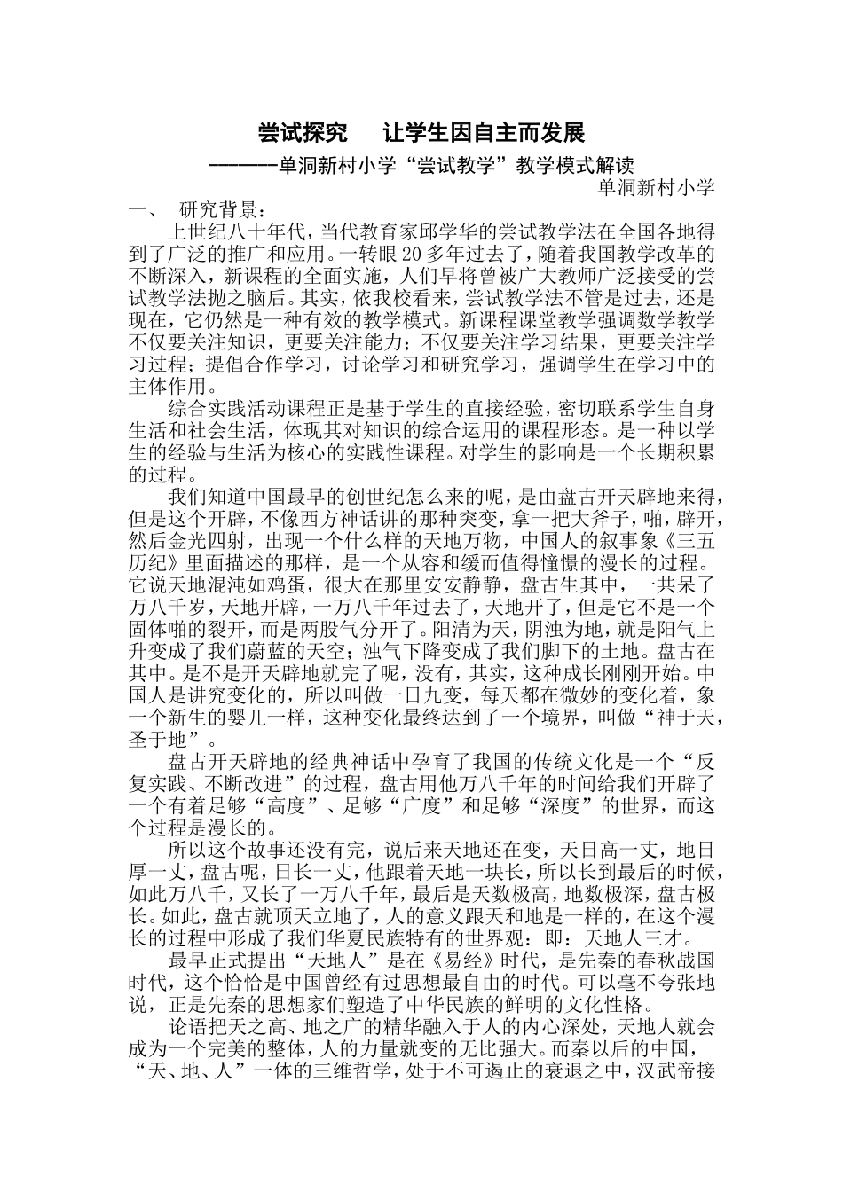 尝试探究让学生因自主而发展（综合实践活动）_第1页