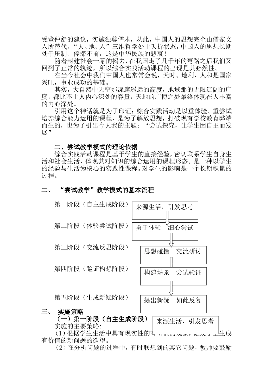 尝试探究让学生因自主而发展（综合实践活动）_第2页