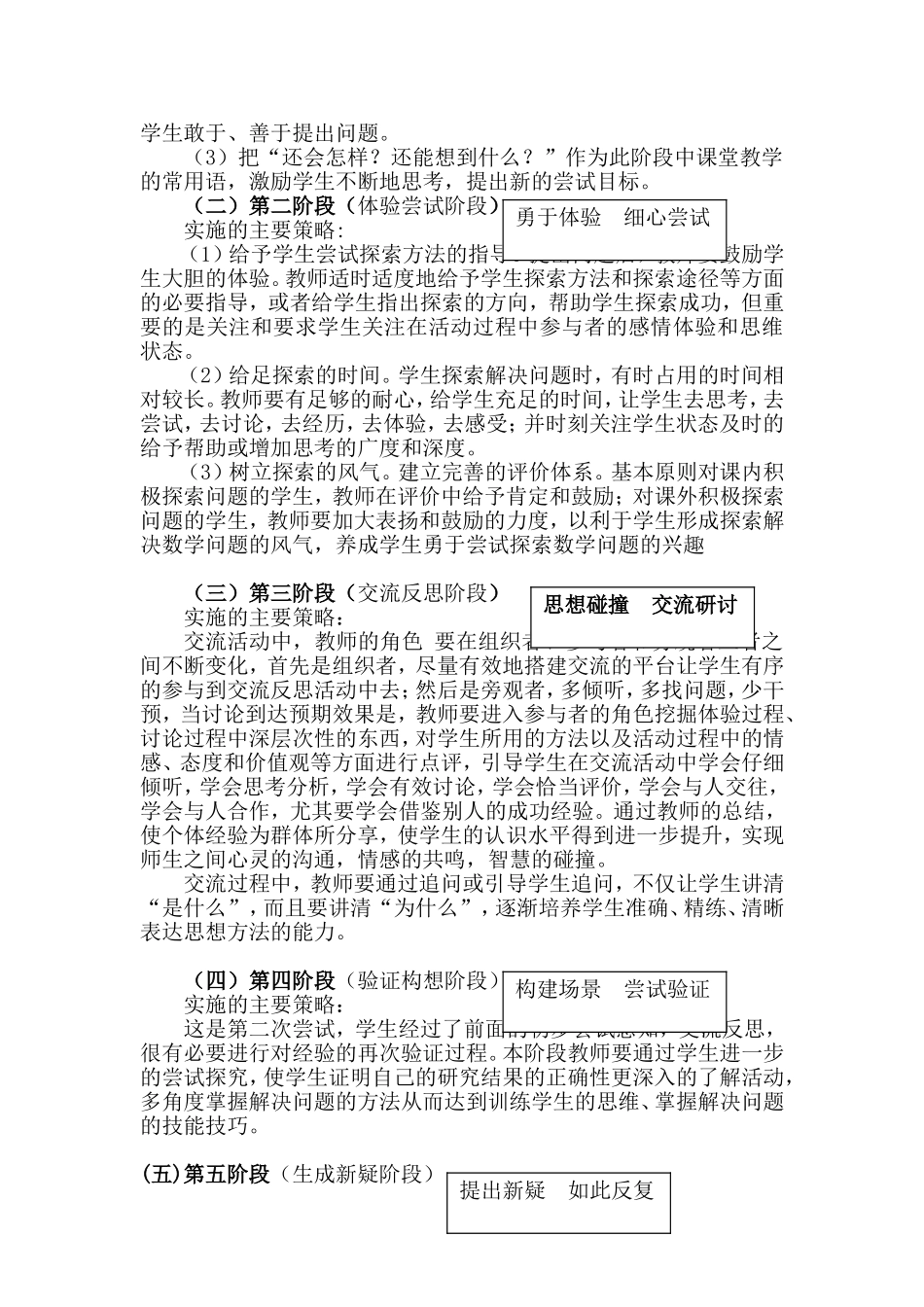 尝试探究让学生因自主而发展（综合实践活动）_第3页